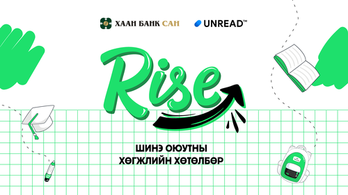 Хаан банкнаас зохион байгуулж буй 